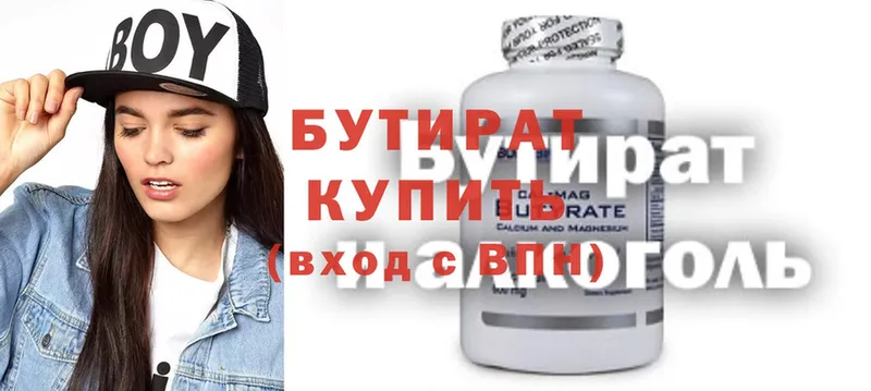 купить наркотики сайты  Челябинск  Бутират 1.4BDO 